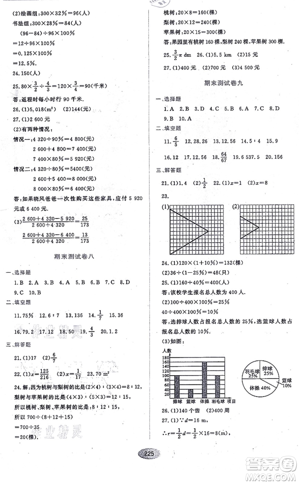 黑龍江教育出版社2021資源與評價(jià)六年級數(shù)學(xué)上冊五四學(xué)制人教版答案