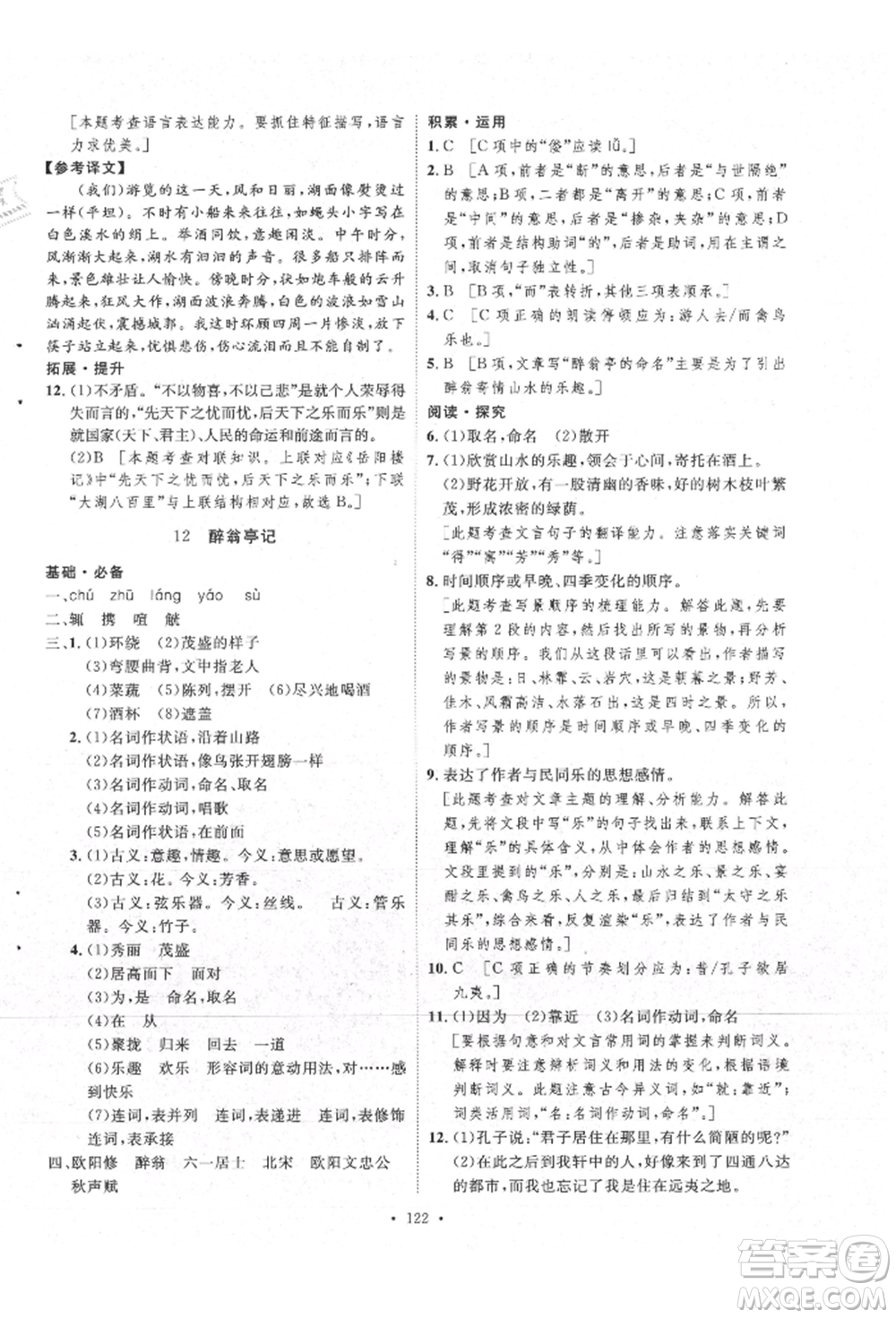 陜西人民出版社2021實驗教材新學(xué)案九年級上冊語文人教版參考答案