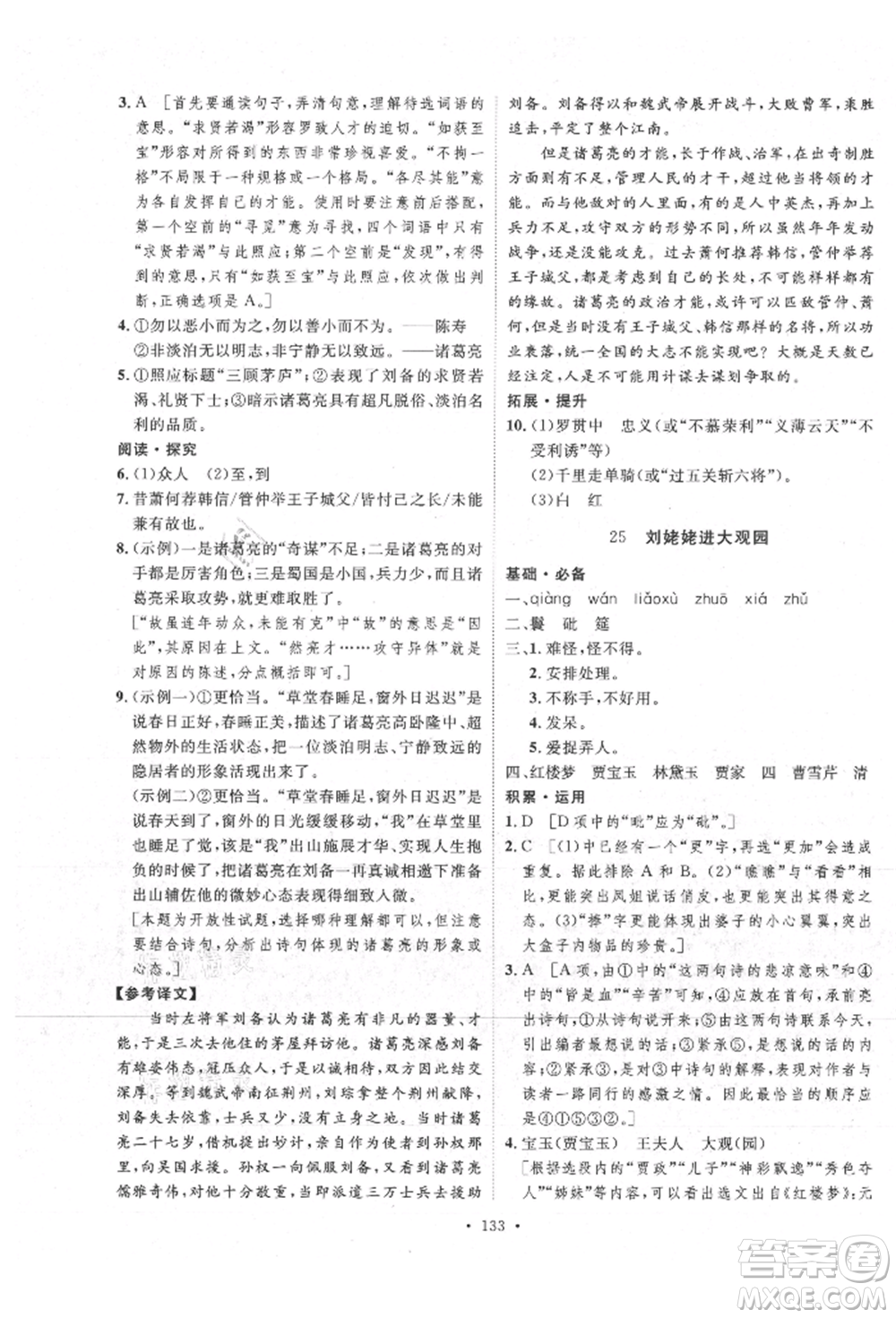 陜西人民出版社2021實驗教材新學(xué)案九年級上冊語文人教版參考答案