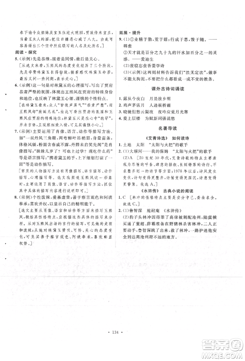 陜西人民出版社2021實驗教材新學(xué)案九年級上冊語文人教版參考答案