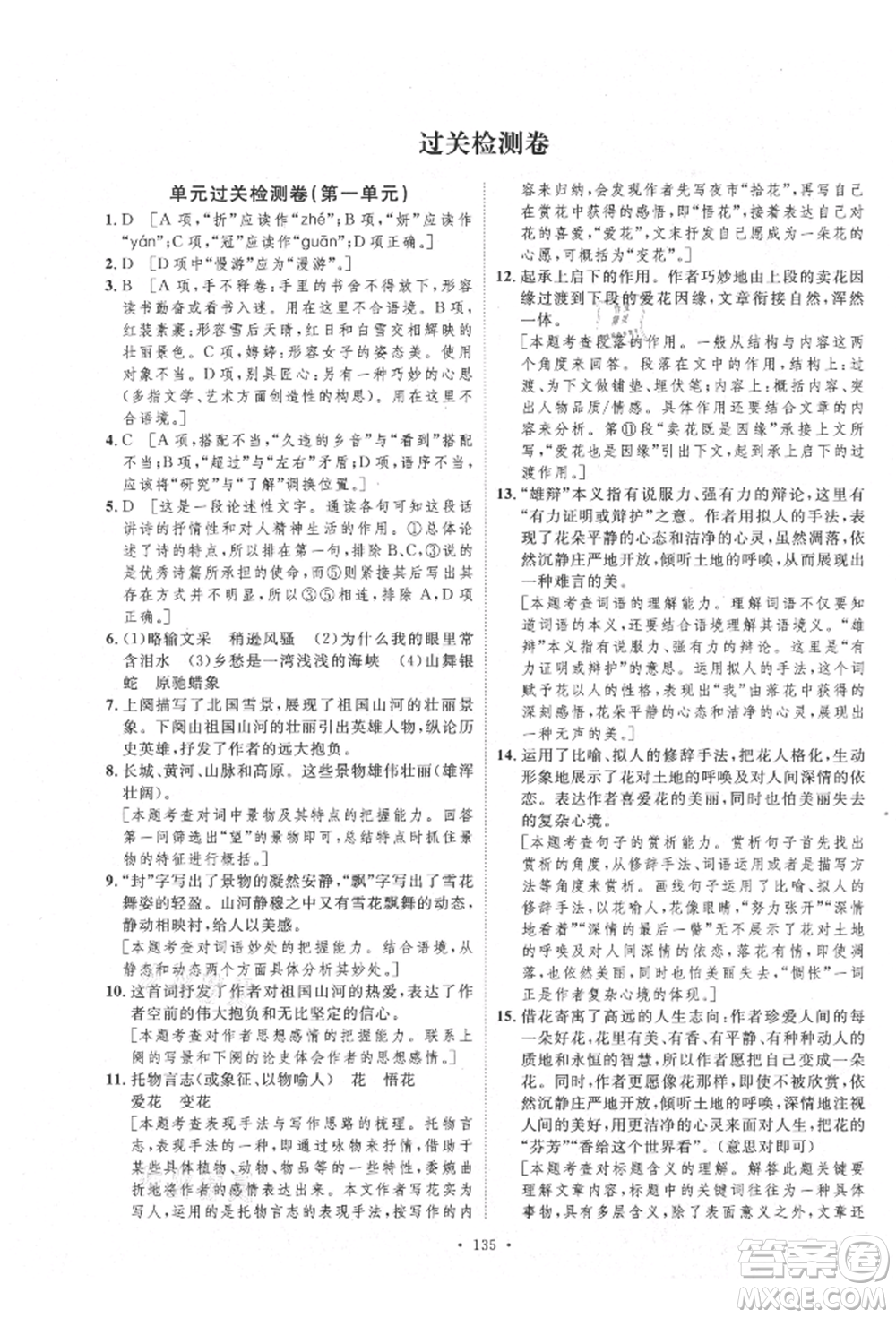 陜西人民出版社2021實驗教材新學(xué)案九年級上冊語文人教版參考答案