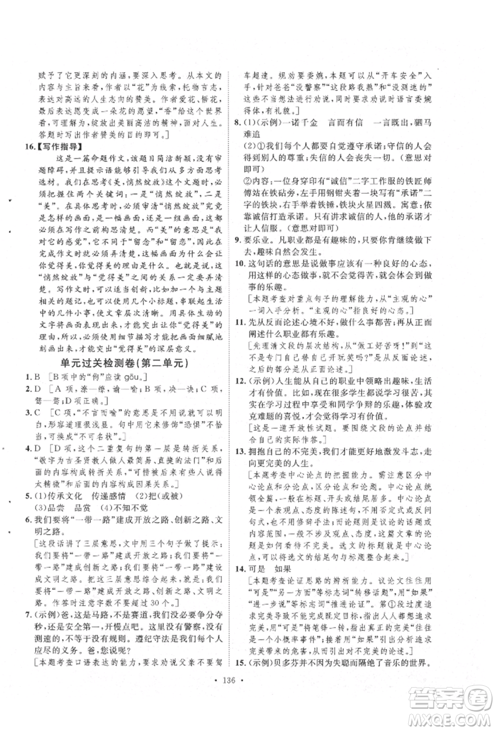 陜西人民出版社2021實驗教材新學(xué)案九年級上冊語文人教版參考答案