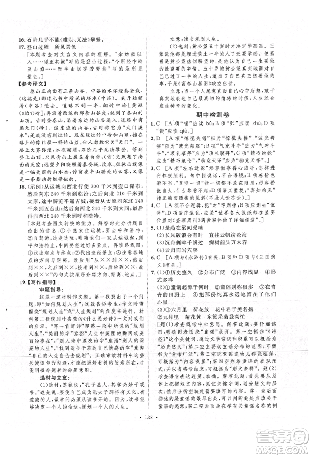 陜西人民出版社2021實驗教材新學(xué)案九年級上冊語文人教版參考答案