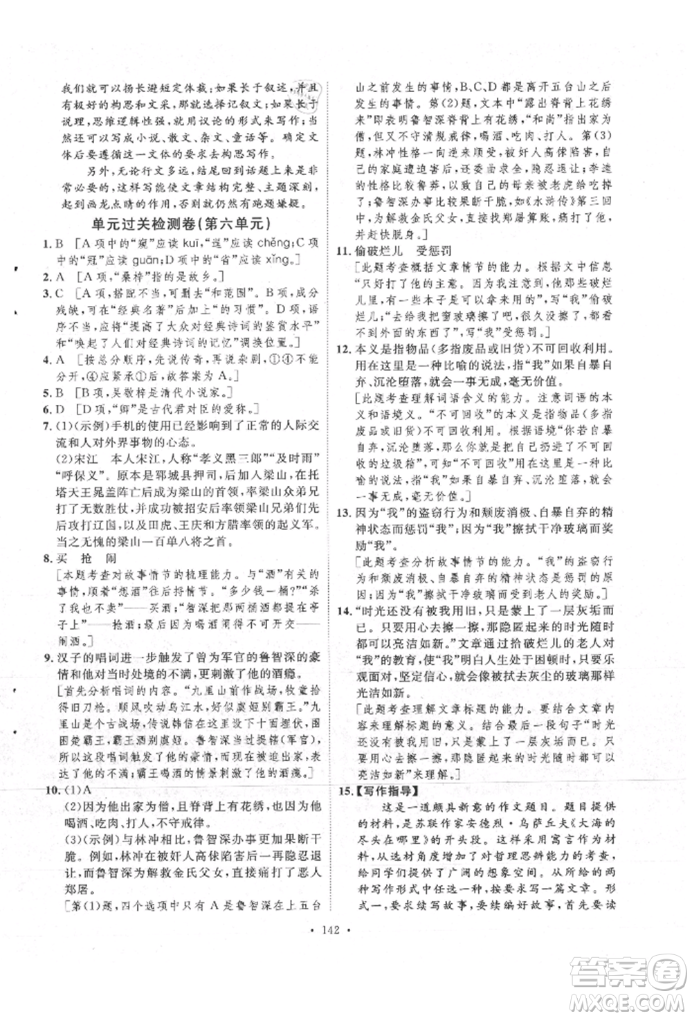 陜西人民出版社2021實驗教材新學(xué)案九年級上冊語文人教版參考答案