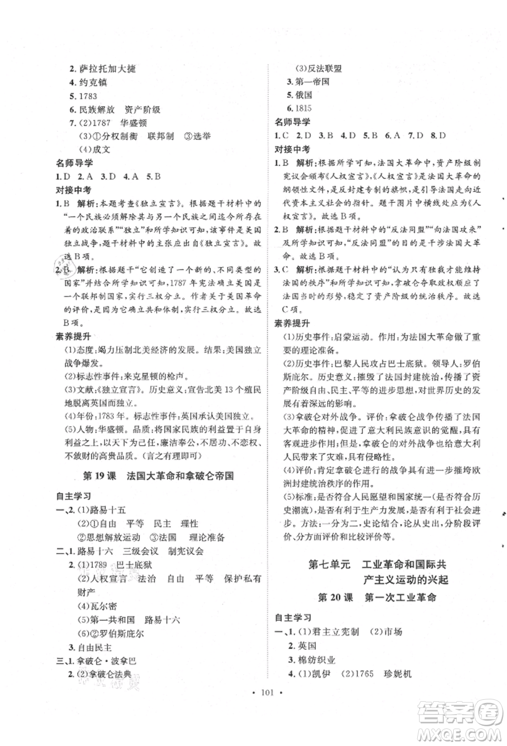 陜西人民出版社2021實驗教材新學案九年級上冊歷史人教版參考答案