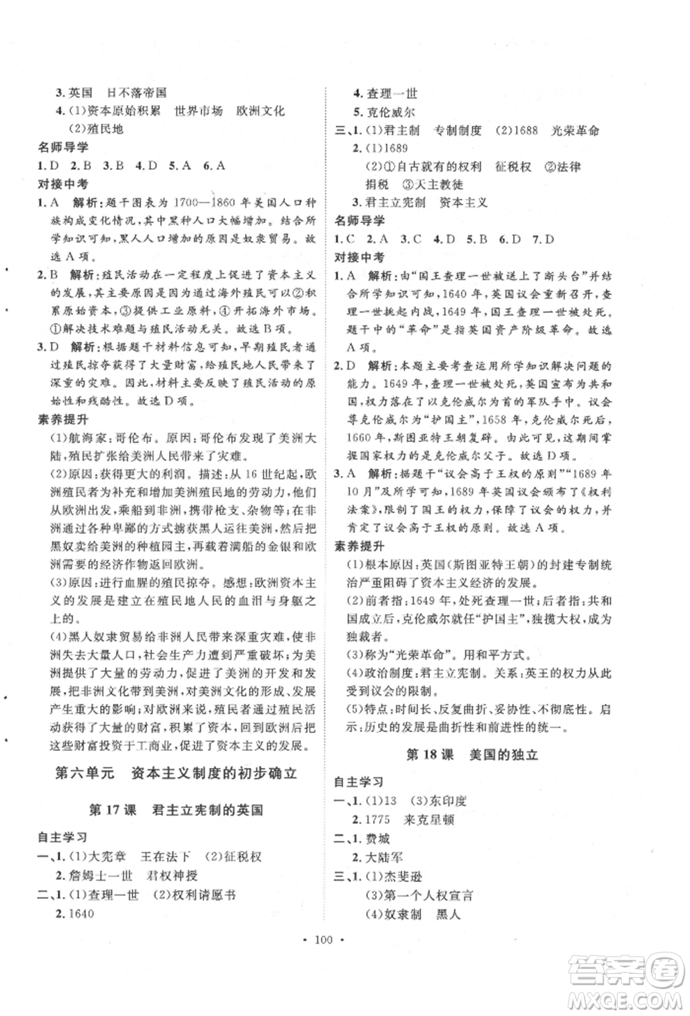 陜西人民出版社2021實驗教材新學案九年級上冊歷史人教版參考答案