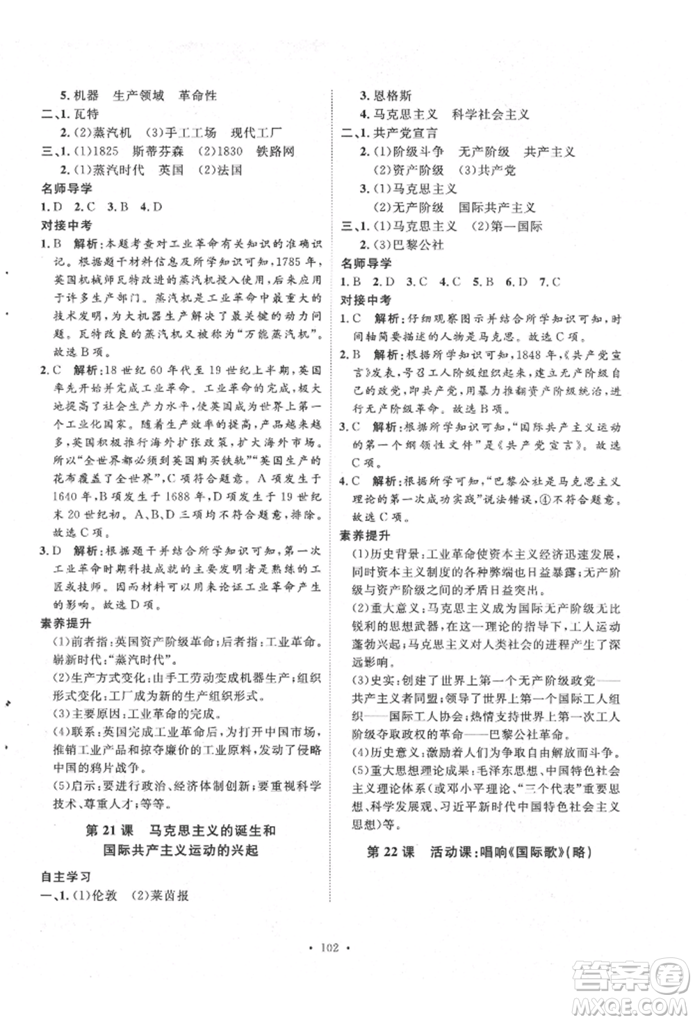 陜西人民出版社2021實驗教材新學案九年級上冊歷史人教版參考答案