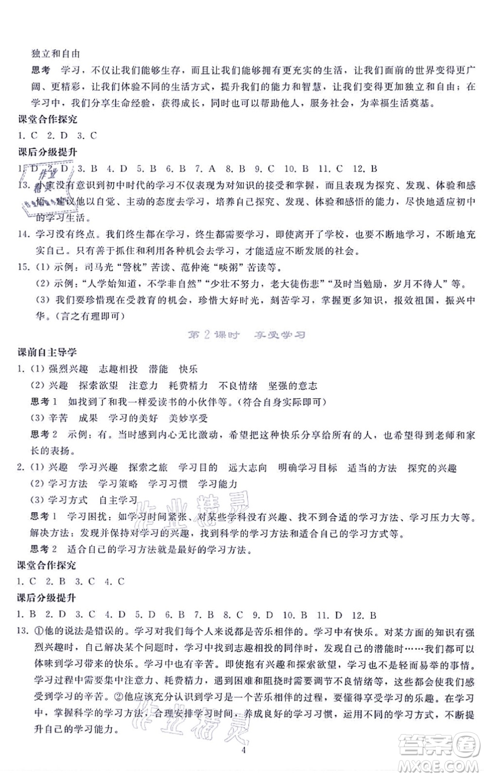 人民教育出版社2021同步輕松練習七年級道德與法治上冊人教版答案