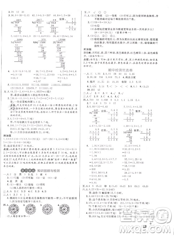 沈陽出版社2021黃岡名卷數(shù)學(xué)五年級上冊RJ人教版新疆專版答案