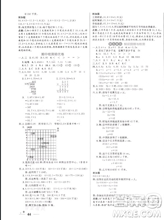 沈陽出版社2021黃岡名卷數(shù)學(xué)五年級上冊RJ人教版新疆專版答案