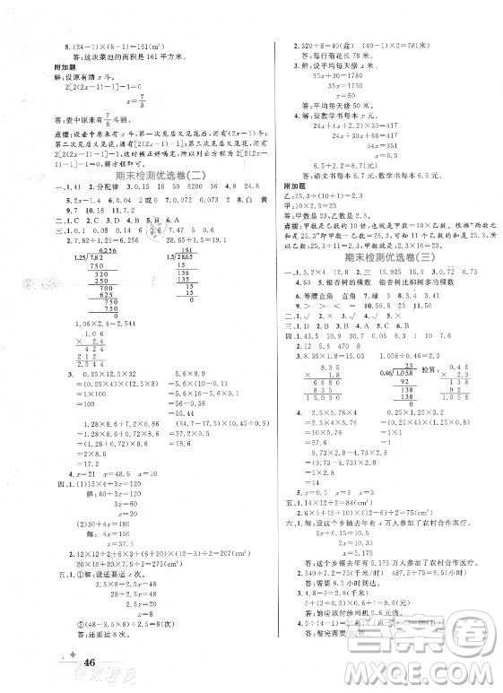 沈陽出版社2021黃岡名卷數(shù)學(xué)五年級上冊RJ人教版新疆專版答案