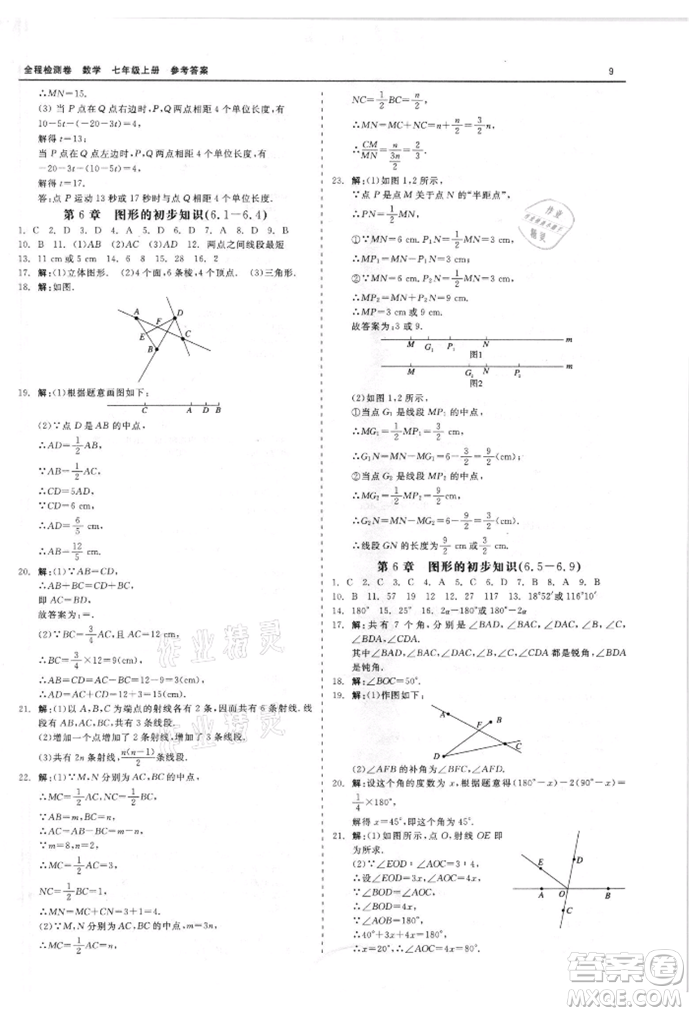 天津人民出版社2021全程檢測卷七年級上冊數(shù)學浙教版參考答案