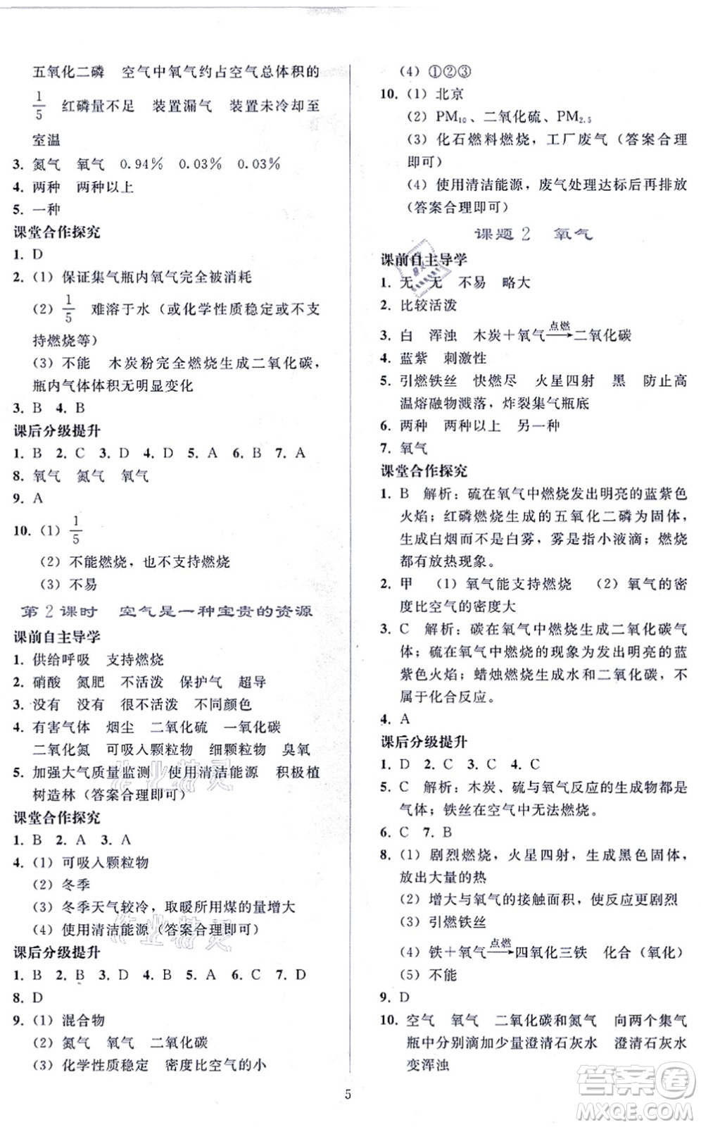 人民教育出版社2021同步輕松練習(xí)九年級化學(xué)上冊人教版答案