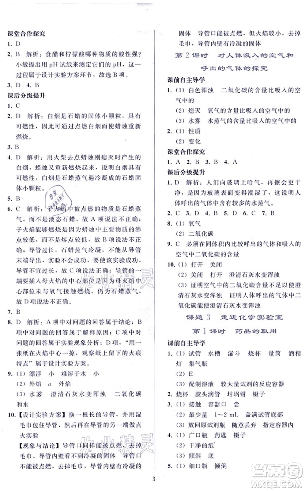 人民教育出版社2021同步輕松練習(xí)九年級化學(xué)上冊人教版答案