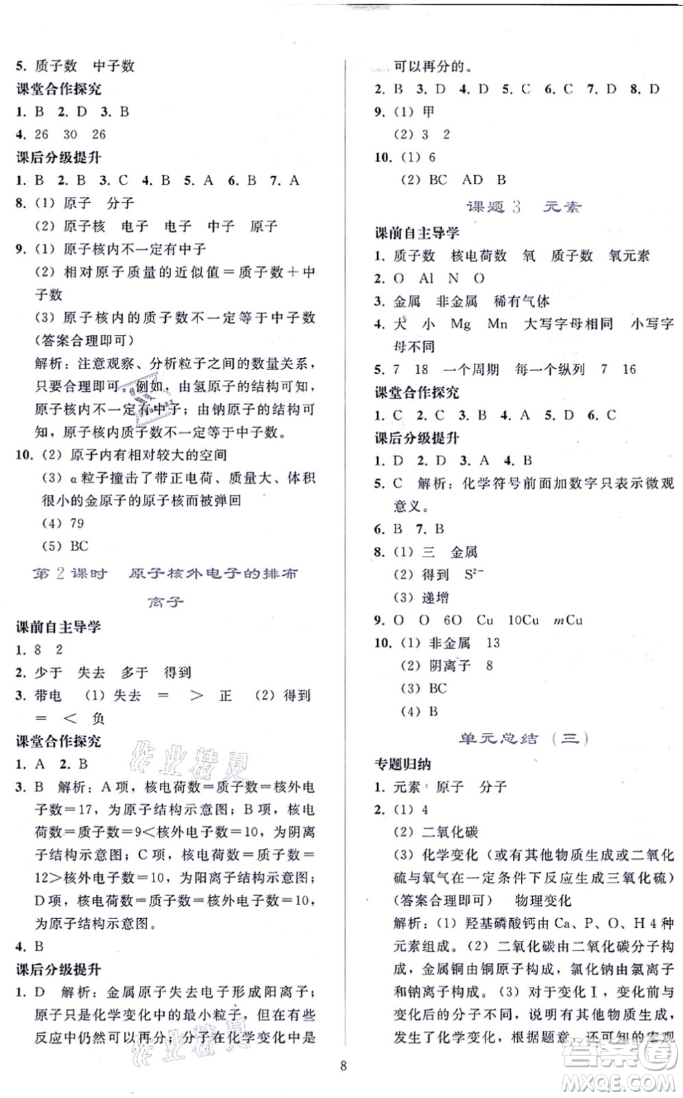 人民教育出版社2021同步輕松練習(xí)九年級化學(xué)上冊人教版答案