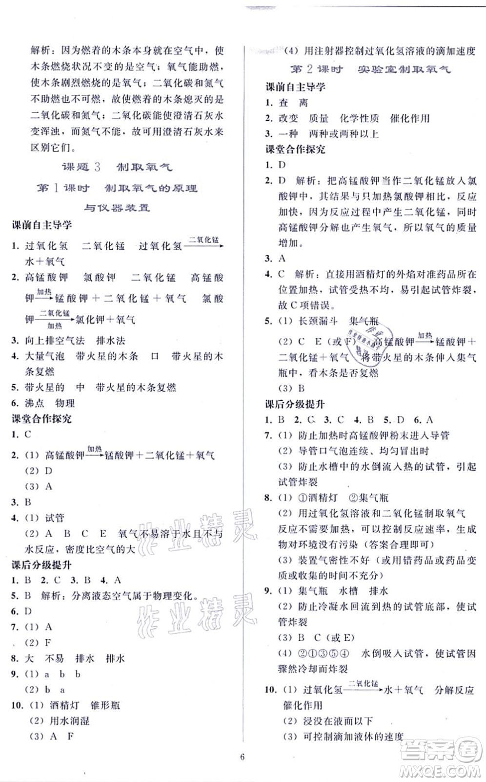 人民教育出版社2021同步輕松練習(xí)九年級化學(xué)上冊人教版答案