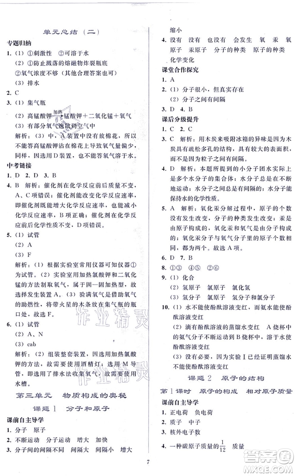 人民教育出版社2021同步輕松練習(xí)九年級化學(xué)上冊人教版答案