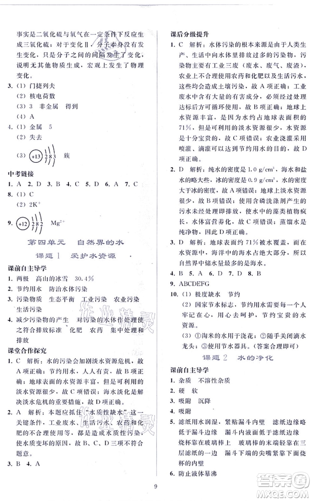 人民教育出版社2021同步輕松練習(xí)九年級化學(xué)上冊人教版答案