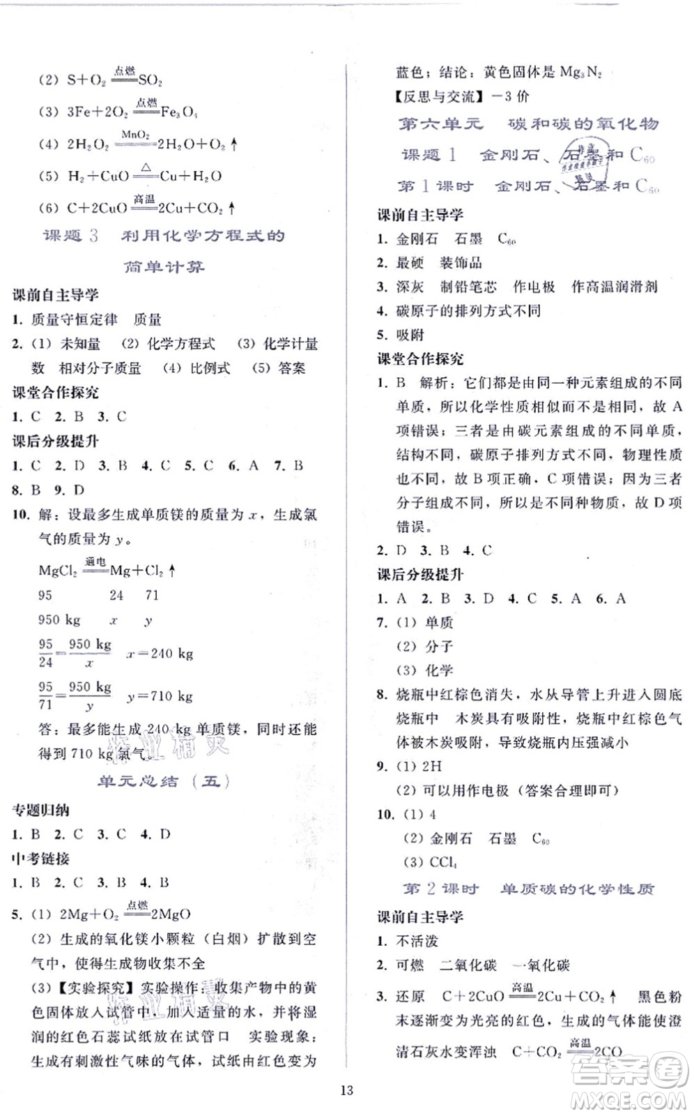 人民教育出版社2021同步輕松練習(xí)九年級化學(xué)上冊人教版答案