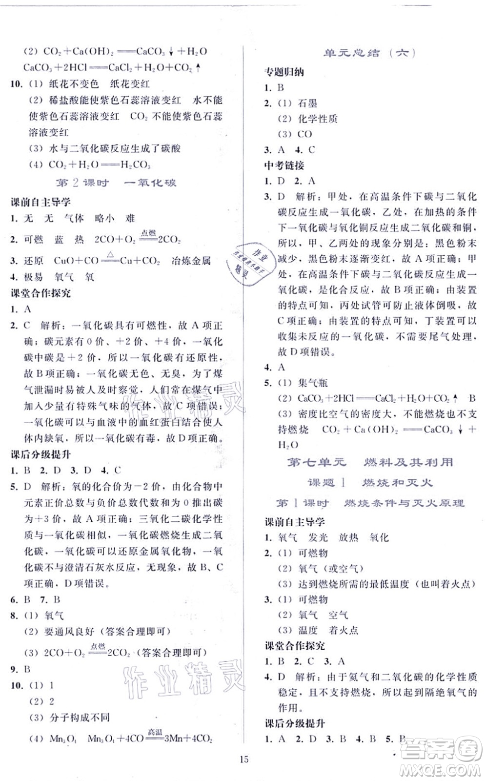 人民教育出版社2021同步輕松練習(xí)九年級化學(xué)上冊人教版答案