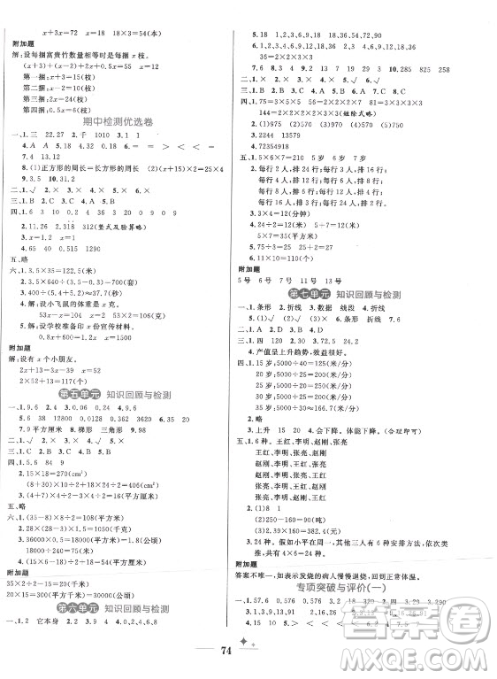 黑龍江教育出版社2021黃岡名卷數(shù)學(xué)五年級上冊青島版答案