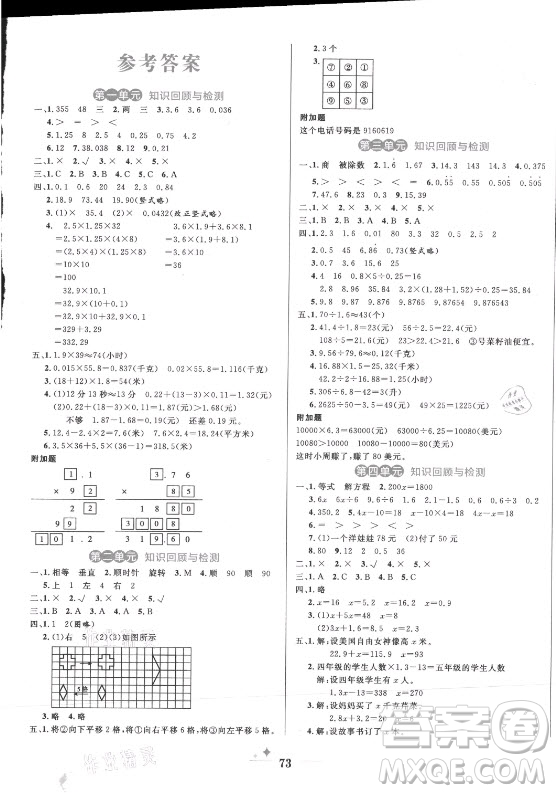 黑龍江教育出版社2021黃岡名卷數(shù)學(xué)五年級上冊青島版答案