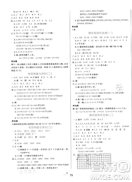 黑龍江教育出版社2021黃岡名卷數(shù)學(xué)五年級上冊青島版答案