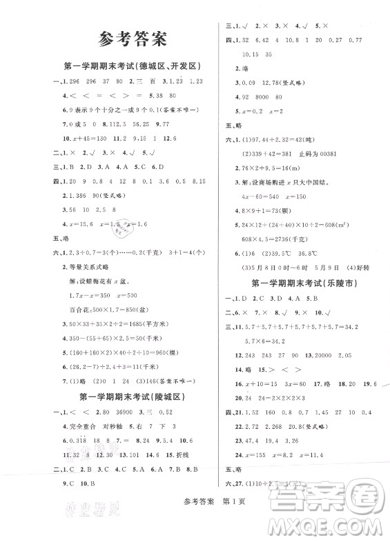 黑龍江教育出版社2021黃岡名卷數(shù)學(xué)五年級上冊青島版答案