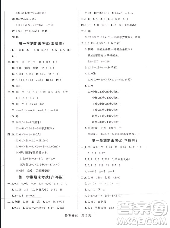 黑龍江教育出版社2021黃岡名卷數(shù)學(xué)五年級上冊青島版答案