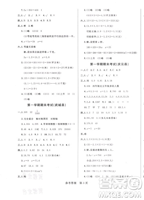 黑龍江教育出版社2021黃岡名卷數(shù)學(xué)五年級上冊青島版答案