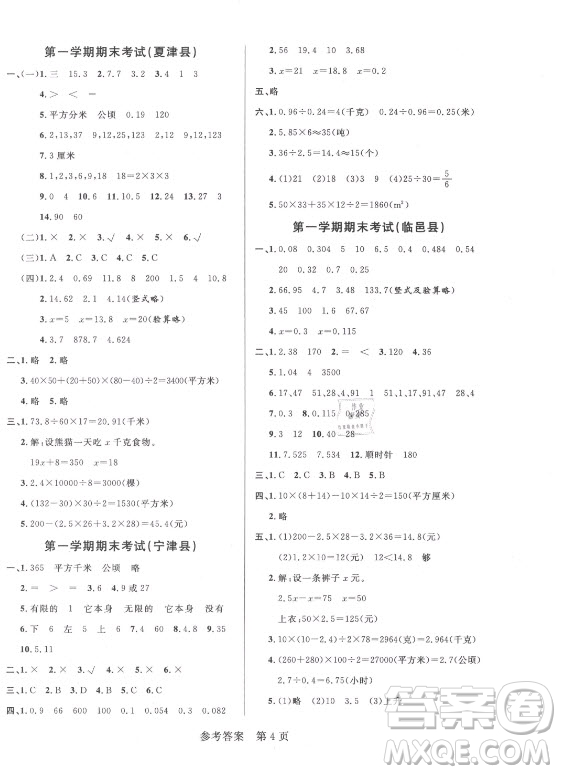 黑龍江教育出版社2021黃岡名卷數(shù)學(xué)五年級上冊青島版答案