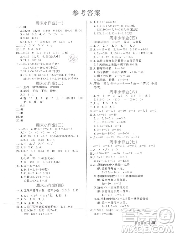 黑龍江教育出版社2021黃岡名卷數(shù)學(xué)五年級上冊青島版答案