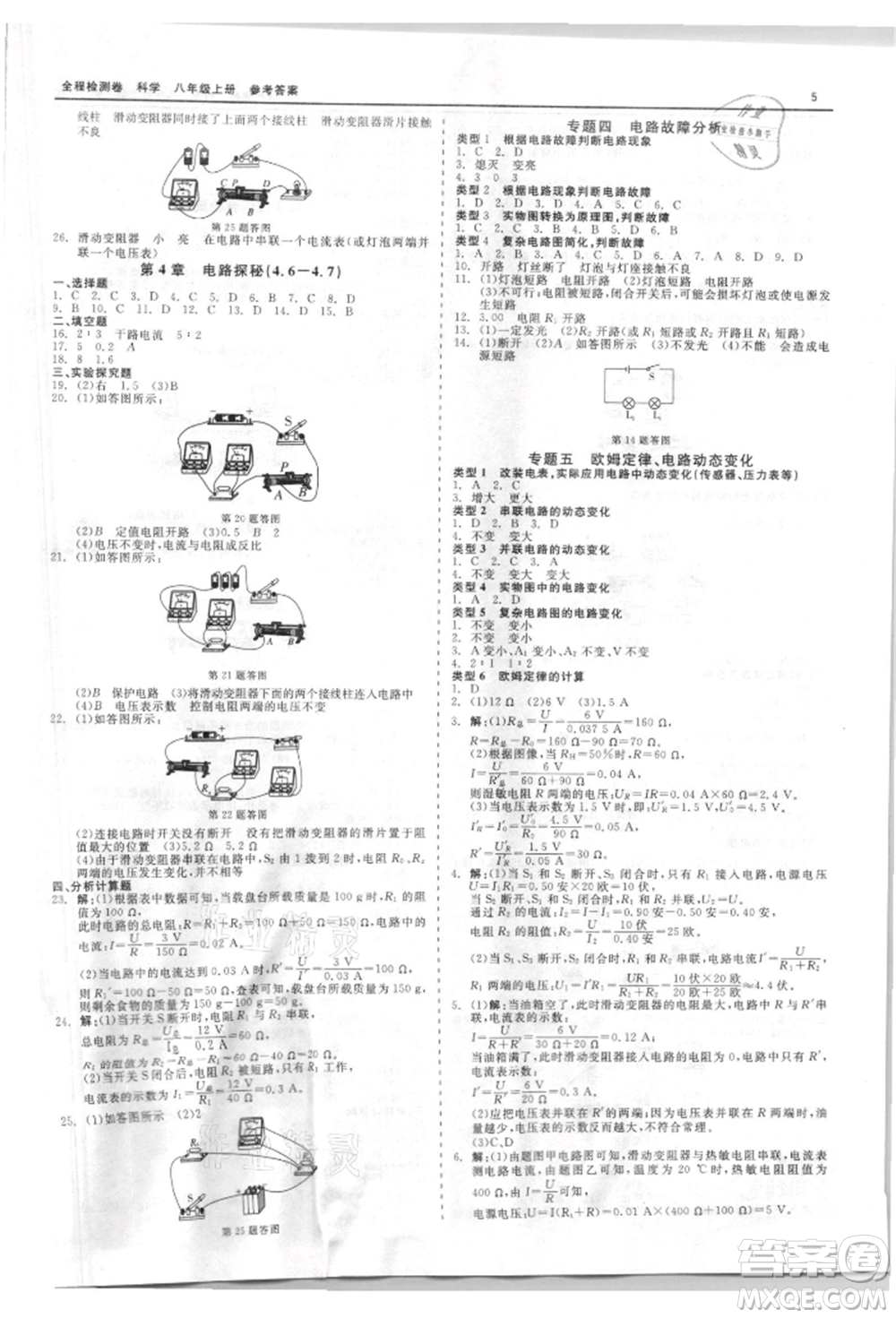 天津人民出版社2021全程檢測卷八年級上冊科學(xué)浙教版參考答案