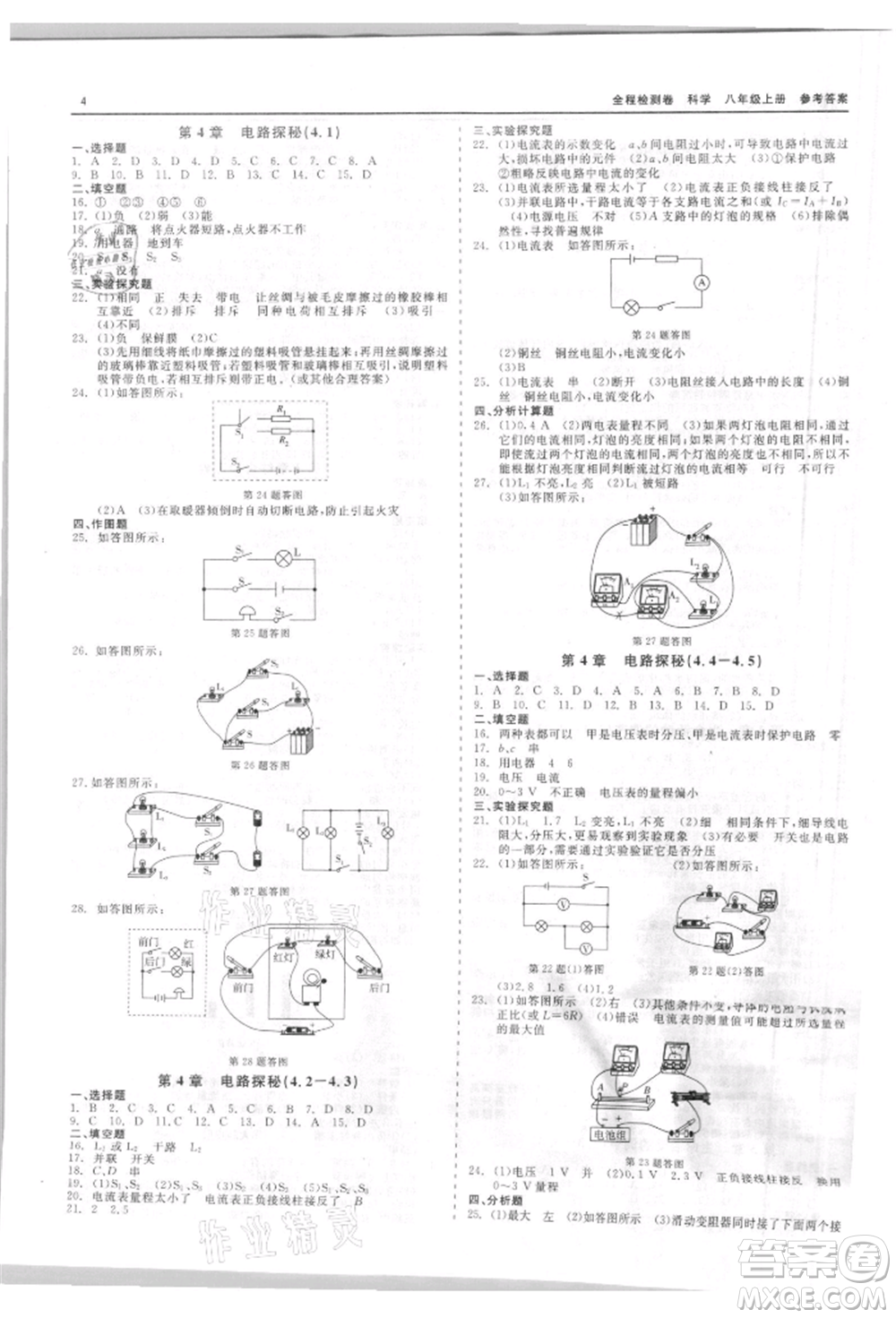 天津人民出版社2021全程檢測卷八年級上冊科學(xué)浙教版參考答案