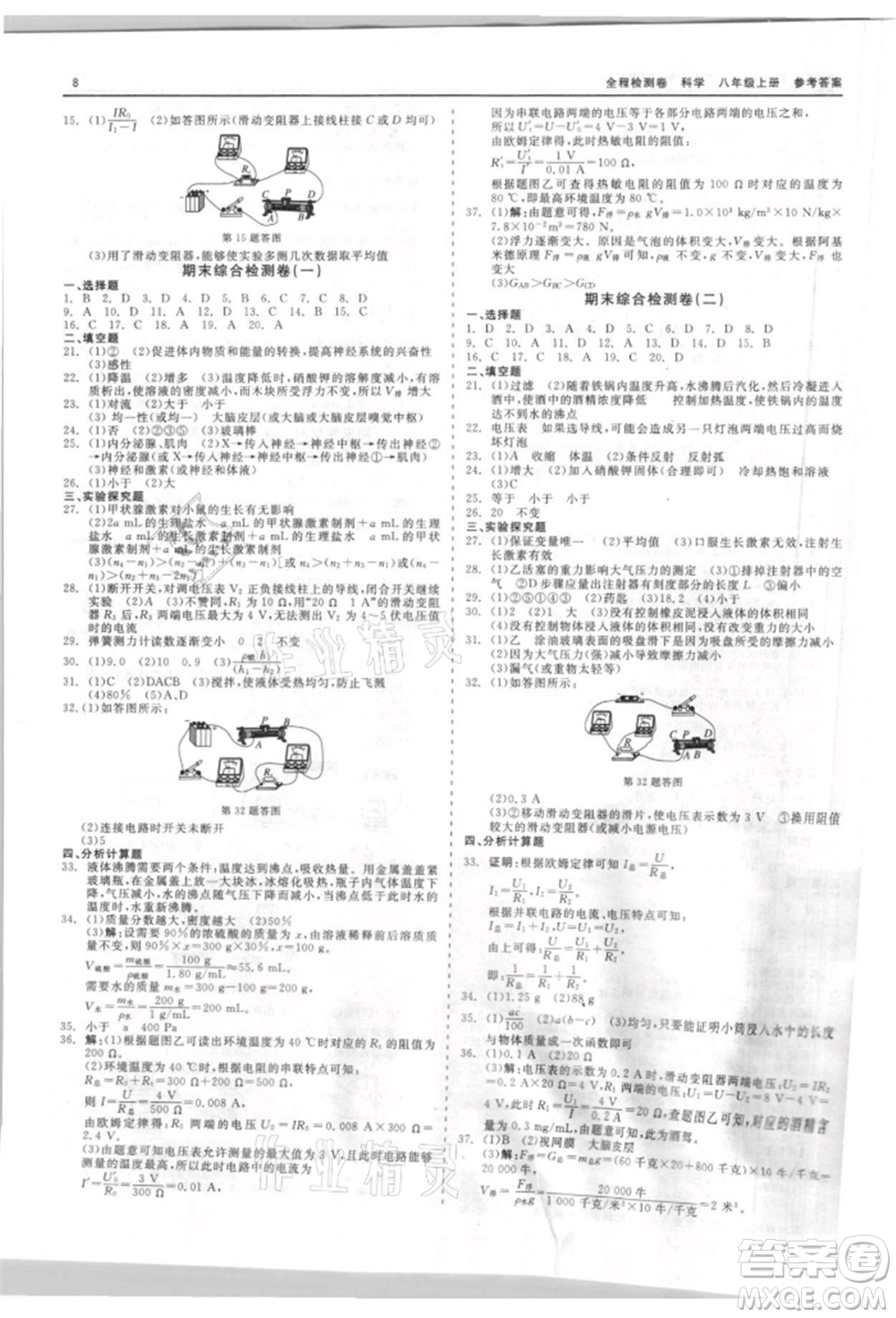 天津人民出版社2021全程檢測卷八年級上冊科學(xué)浙教版參考答案