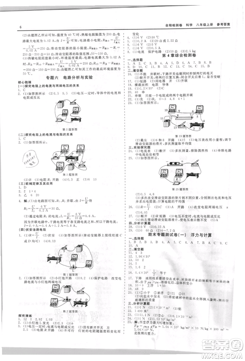 天津人民出版社2021全程檢測卷八年級上冊科學(xué)浙教版參考答案