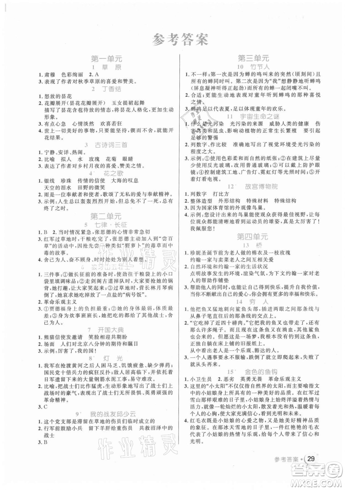 沈陽(yáng)出版社2021黃岡名卷語(yǔ)文六年級(jí)上冊(cè)RJ人教版新疆專(zhuān)版答案