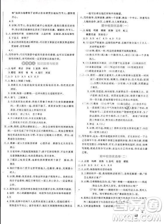 沈陽(yáng)出版社2021黃岡名卷語(yǔ)文六年級(jí)上冊(cè)RJ人教版新疆專(zhuān)版答案