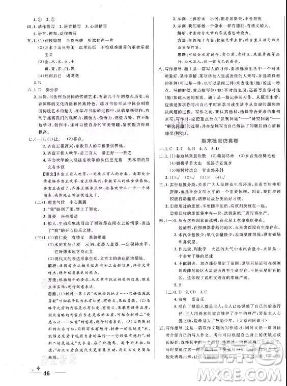 沈陽(yáng)出版社2021黃岡名卷語(yǔ)文六年級(jí)上冊(cè)RJ人教版新疆專(zhuān)版答案