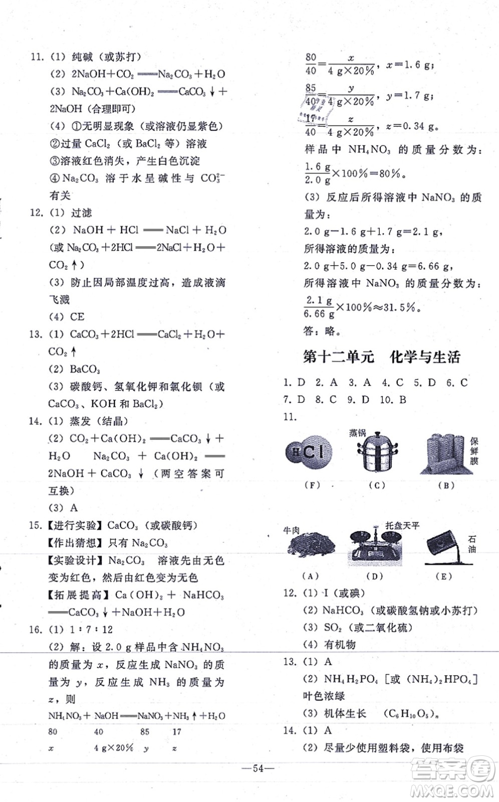 人民教育出版社2021同步輕松練習(xí)九年級化學(xué)總復(fù)習(xí)人教版答案