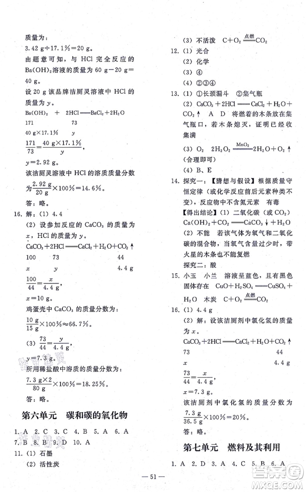 人民教育出版社2021同步輕松練習(xí)九年級化學(xué)總復(fù)習(xí)人教版答案