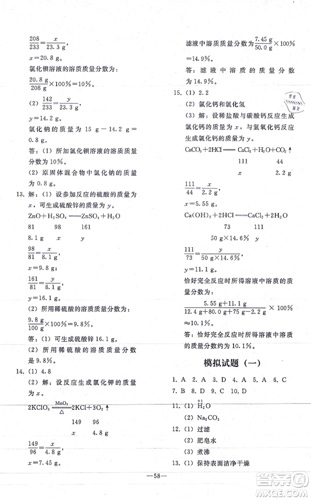 人民教育出版社2021同步輕松練習(xí)九年級化學(xué)總復(fù)習(xí)人教版答案