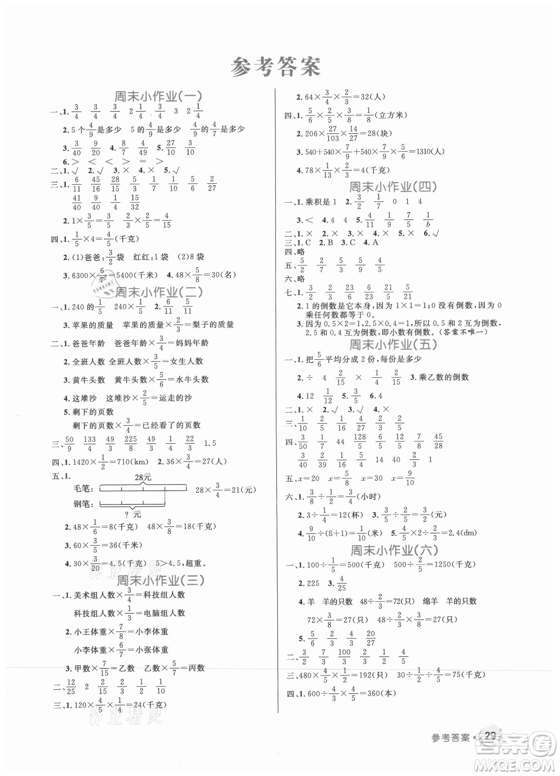 黑龍江教育出版社2021黃岡名卷數(shù)學(xué)六年級上冊青島版答案