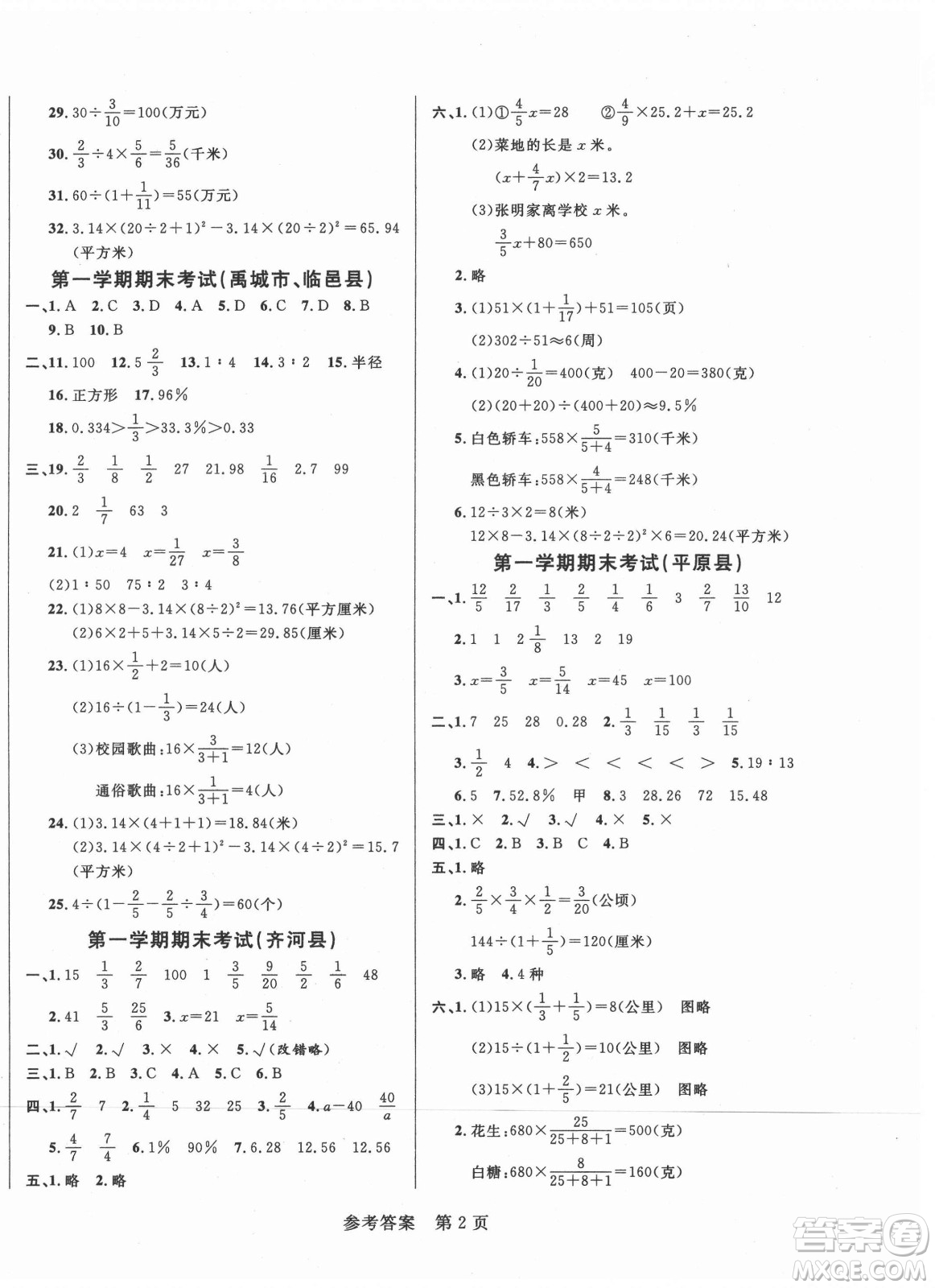 黑龍江教育出版社2021黃岡名卷數(shù)學(xué)六年級上冊青島版答案