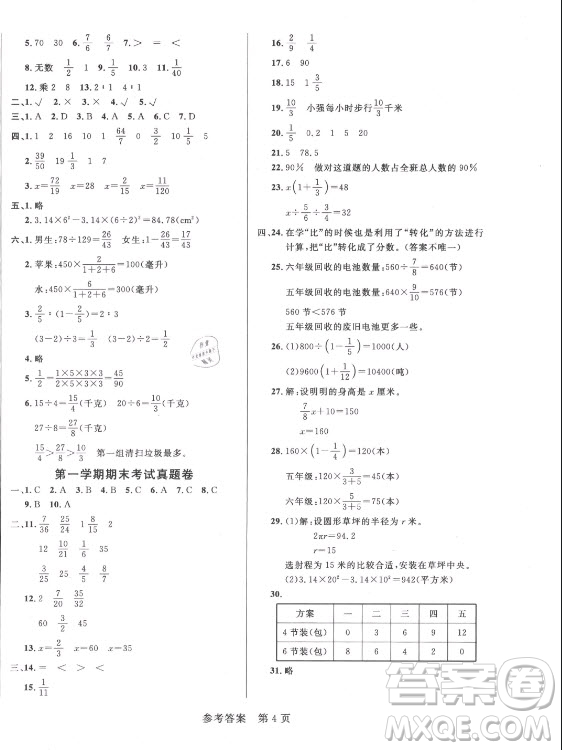 黑龍江教育出版社2021黃岡名卷數(shù)學(xué)六年級上冊青島版答案