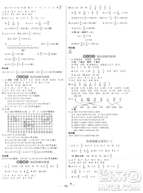 黑龍江教育出版社2021黃岡名卷數(shù)學(xué)六年級上冊青島版答案