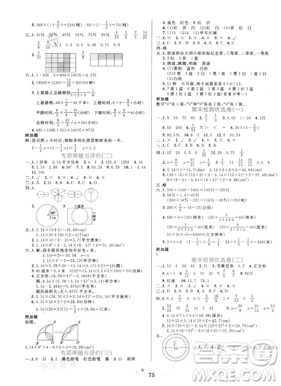 黑龍江教育出版社2021黃岡名卷數(shù)學(xué)六年級上冊青島版答案