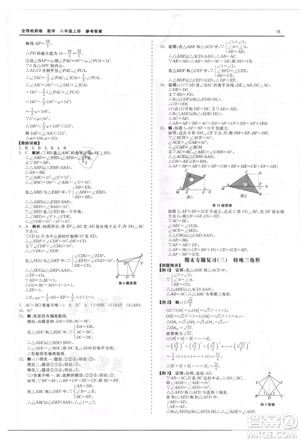 天津人民出版社2021全程檢測卷八年級(jí)上冊(cè)數(shù)學(xué)浙教版參考答案