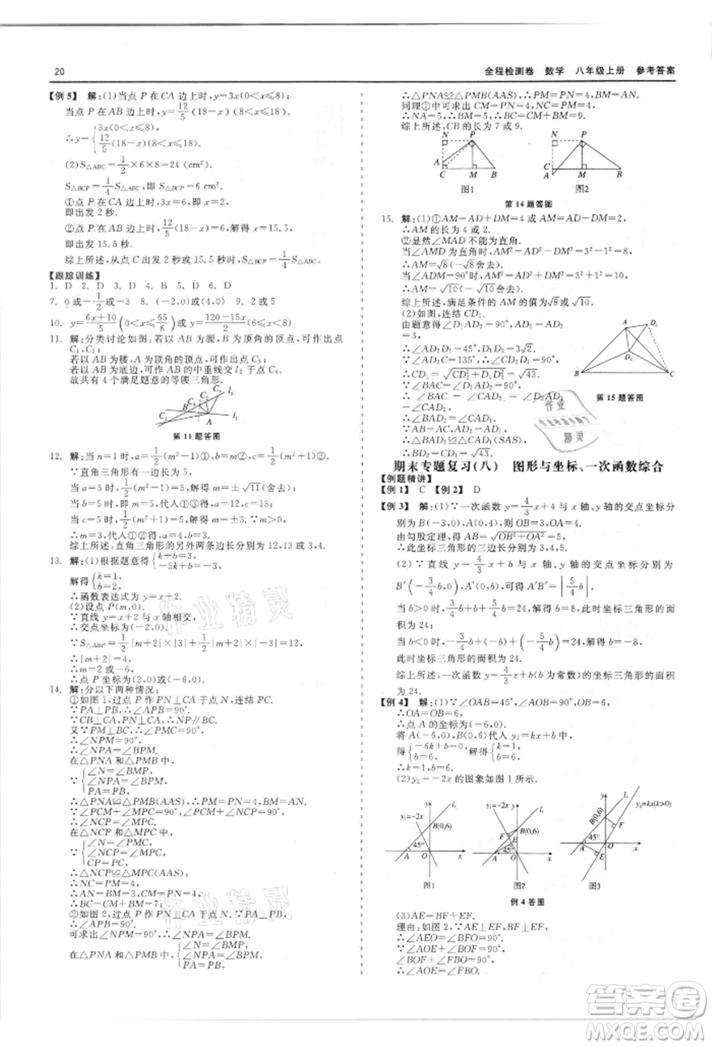 天津人民出版社2021全程檢測卷八年級(jí)上冊(cè)數(shù)學(xué)浙教版參考答案