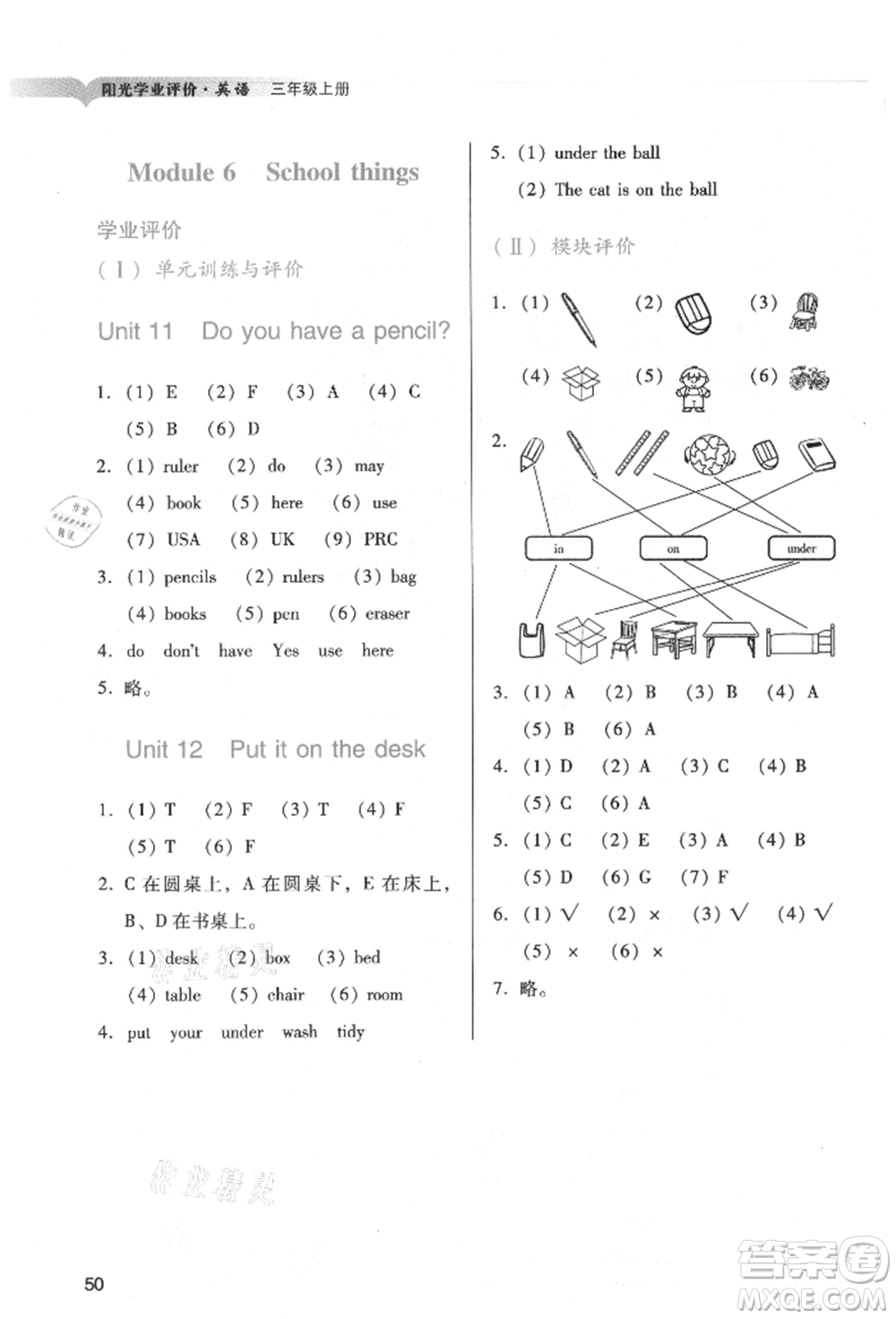 廣州出版社2021陽光學(xué)業(yè)評價三年級上冊英語教科版參考答案